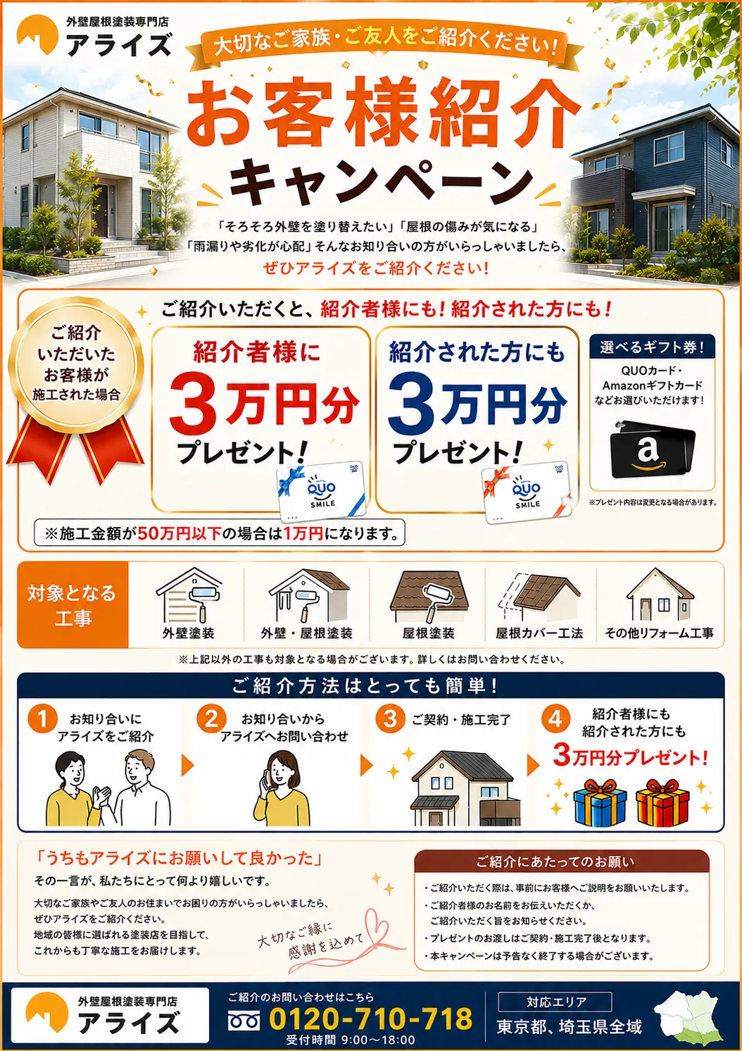紹介キャンペーン開始