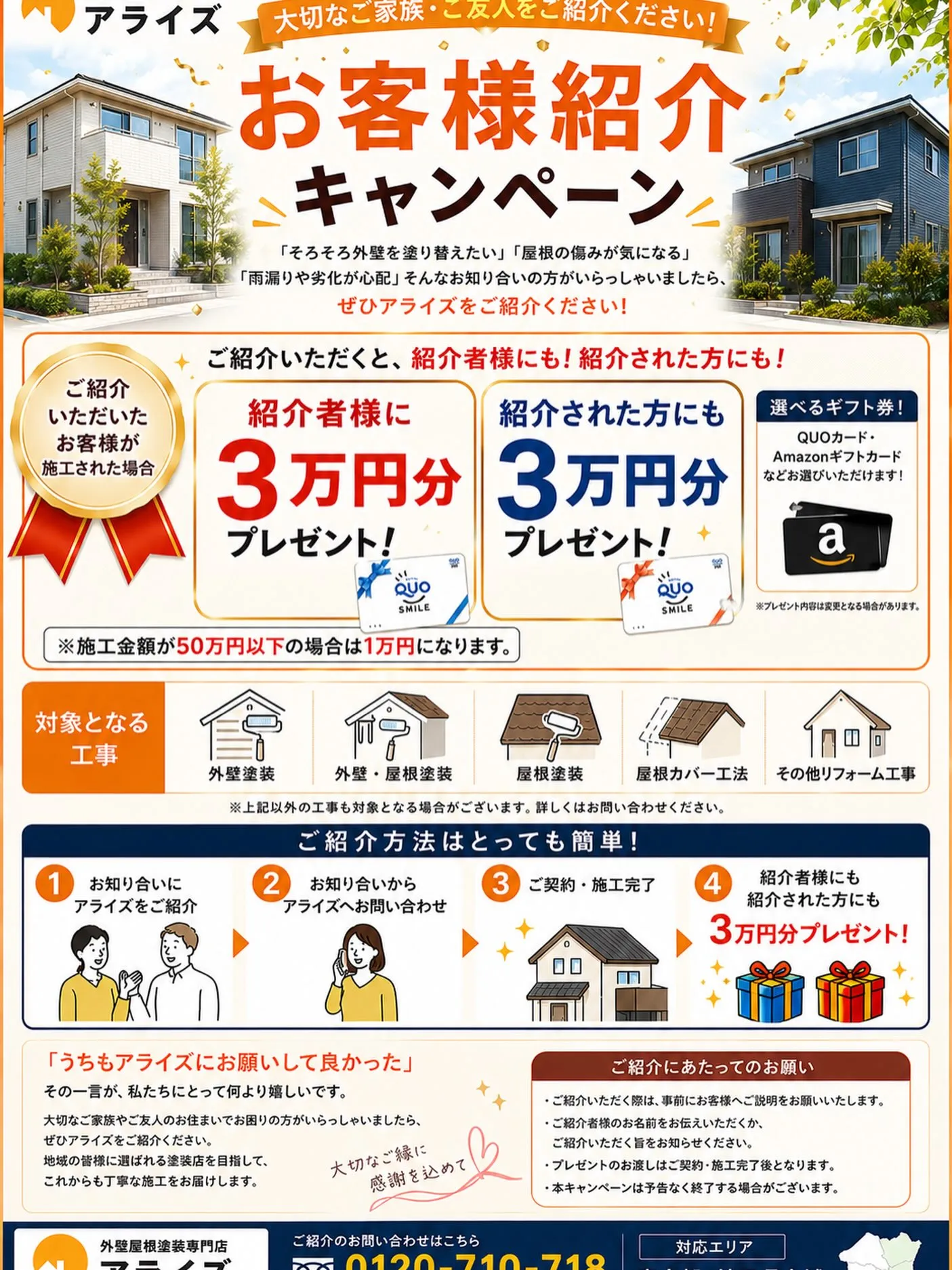 当社で外壁塗装させた方や外壁塗装をご検討中でご近所様と相談さ...